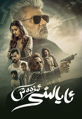 ئايالىنى ئىزدەش